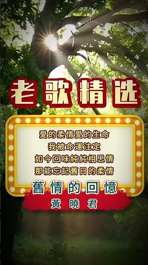【黃曉君~舊情的回憶】70 80年代經典老歌精選 | 經典老歌 | 2026 Old Chinese Songs