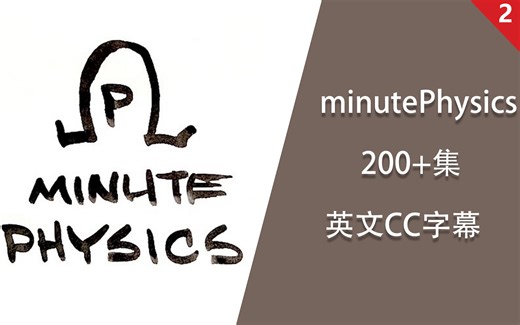 250 集 一分钟物理 Minute Physics【英文CC字幕】