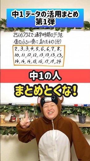 中1データの活用まとめ①