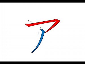 ア Japanese Writing・ア 書き順