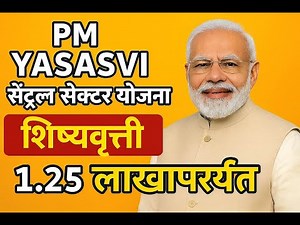PM Yashasvi Scholarship 2025 💥 ₹1,25,000 for Students | Apply Fast!