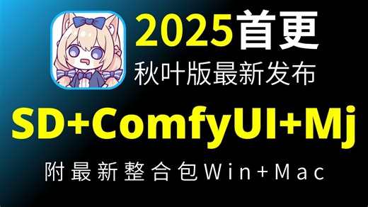 （已离职）冒si上传！已经替大家付费了，花3W买的AI绘画(Mj SD)全套系统教程，逼自己一个月学完，AI邪术爆涨！允许白嫖，拿走不谢，全程干货无废话！！