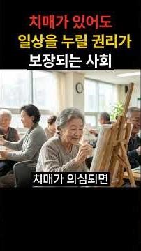 "The State Protects My Assets Even If I Get Dementia": Changes to Dementia Policies in 2026 (Must...