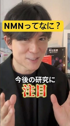 What is NMN? A doctor explains #shorts