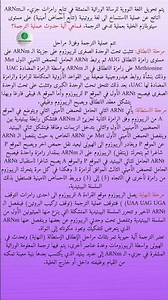 نص علمي شامل حول آلية الترجمة #اكسبلور #الاجسام #biology #bac