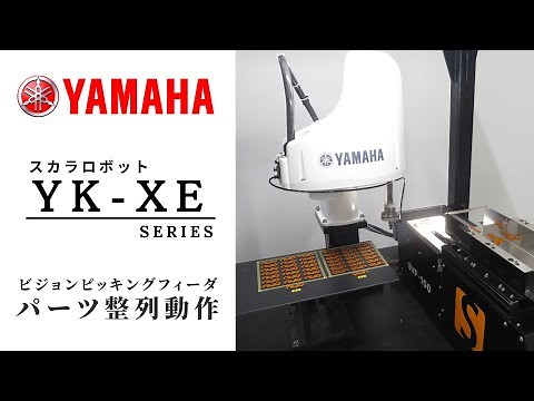 ビジョンピッキングフィーダ【SVF-150】とスカラロボットによるパーツ整列動作【株式会社鈴野製作所】