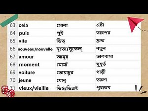 FRENCH VOCABULARY for BEGINNERS (Part 4): গুরুত্বপূর্ণ ফরাসি শব্দভাণ্ডার