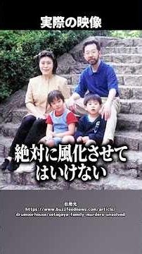 [Setagaya Family Murder Case] ​​DNA analysis reveals the perpetrator's profile → Possibility emer...