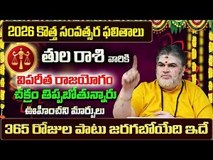 Tula Rasi Phalalu 2026-2027 | Tula Rasi Phalalu 2026 Telugu | Tula Rashi | Libra Horoscope Sreekaram