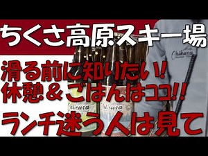 Chikusa Kogen Ski Resort | Complete Restaurant Guide 20251219 Chikusa Kogen Ski Resort Snowman Ho...