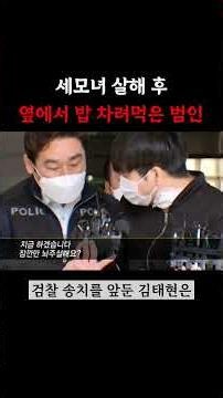 The Kim Tae-hyun Case: From Stalking to the Murder of Three Women #TrueStory #Crime