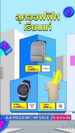 🧢 รวมแฟชั่นลุคว้าวน่าช้อป | Lazada 6.6 Mega Wow Sale 👗