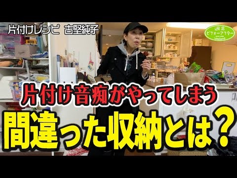 #263【3LDK㍇ひと部屋魔窟の家】収納の稼働率0%の理由とは？苦難を乗り越え前に進む家族を応援する片付けレシピ