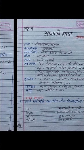 #shorts Class 12 compulsory Nepali chapter 1 notes |Aama ko sapna notes||complete solution