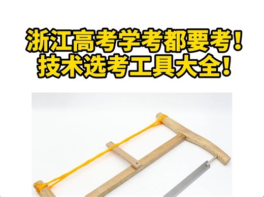 通用技术工具大全