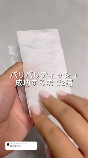 [Buzz] 3 steps to making crispy tissues successfully #shorts #tissue #crispytissue