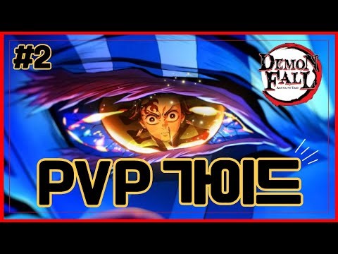 [로블록스]🔥PVP 가이드 2편 !! 🔥실전 PVP 기술들을 배워보자 !! 데몬폴 Demonfall