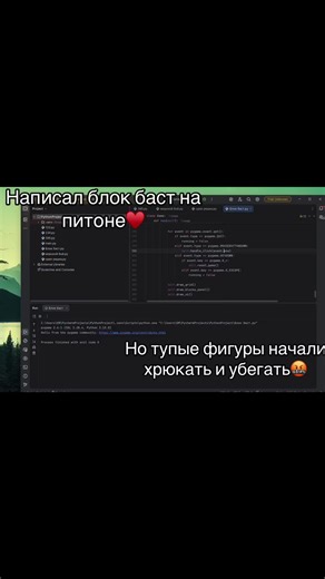 Написал блок баст на питоне: хрюкающие фигуры