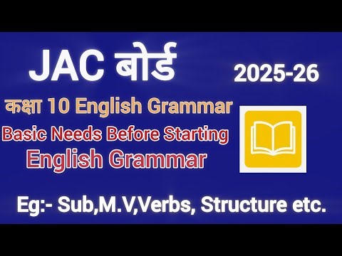Basic Needs Before Starting English Grammar I JAC Board Class 10 Board Exam tips I