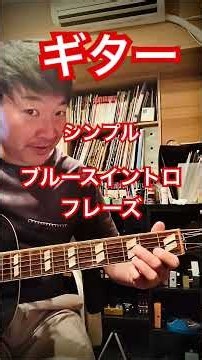 Simple Blues Guitar Intro Phrase. #guitar #guitar #blues #lesson #beginner #acousticguitar