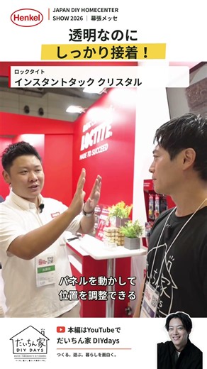 初期接着力に特化した最高の接着剤インスタントタックをご紹介！ #diy #ロックタイト #ヘンケル #山口大地