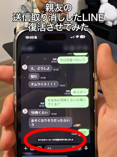 LINE送信取り消しを復活させる方法