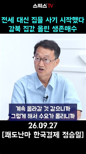 전세 대신 집을 사기 시작했다 강북 집값 올린 생존매수 #전세 #부동산 #강북