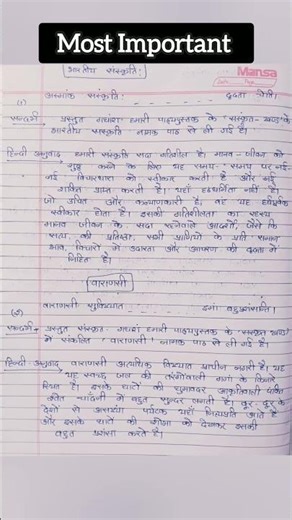 Most important questions hindi sanskrit class 10 अनुवाद #shorts #important #class10 #hindisanskrit