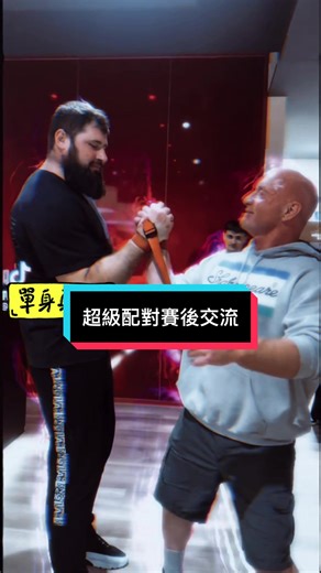 超級配對賽後交流 #腕力研究俱樂部 #腕力技巧訓練交流 #腕力團練歡迎大家來觀摩體驗學習 #腕力 #Arm @Jacky @Long Ngọc @Hoàng Sơn 🇻🇳🇹🇼