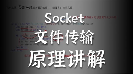 Socket网络通信之文件传输#1
