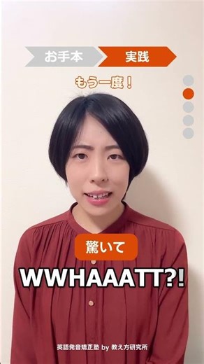 “What.” | 感情別に英単語の発音練習 #4 【英語発音矯正塾】