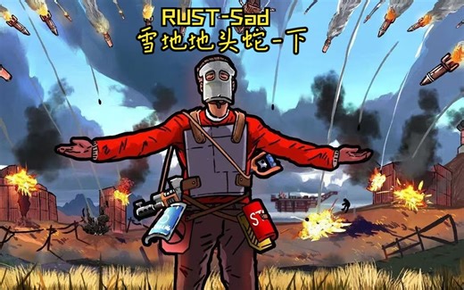 RUST-moose700人一天如何在雪地称霸一方！（下集）