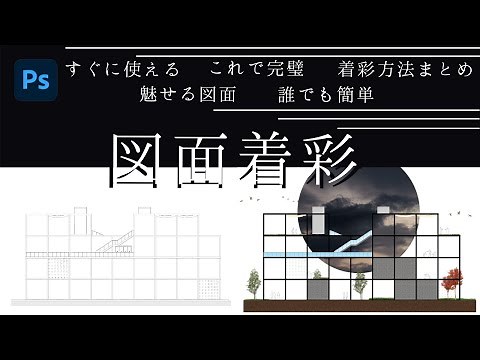 [Drawing Coloring Video] Anyone can do it perfectly just by watching this! [Photoshop Architectur...