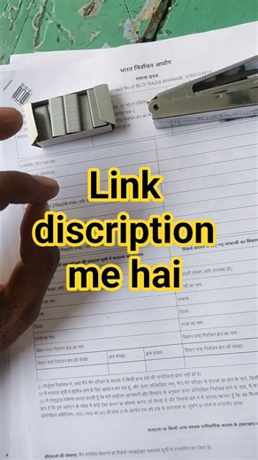 Vote kese check kare | SIR Form kese bhare #specialintensiverevision