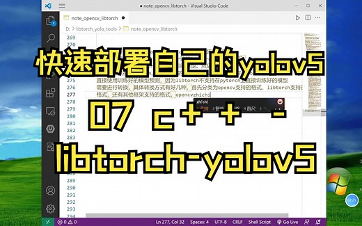 快速部署自己的yolov5 07 c   - libtorch-yolov5