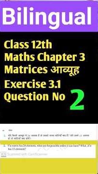 || Class 12th || Maths || Chapter 3|| Matrices|| आव्यूह || Exercise 3.1 || Question No 2 ||
