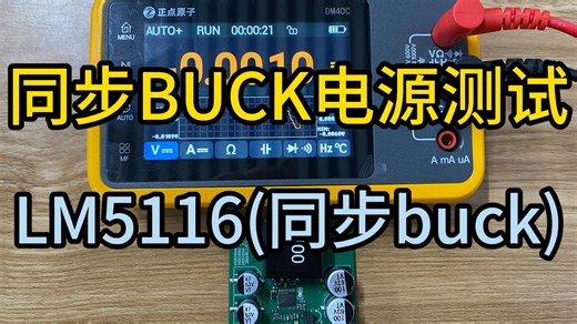 【电源测试】同步BUCK电源测试常见的问题（自举电容） | 电路设计 PCB设计 焊接 测试（电赛、开关电源、智能汽车竞赛、硬件、毕业设计）
