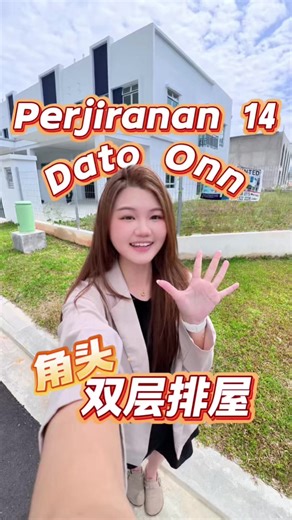 Dualkey设计的双层排楼你看过吗🤩 Perjiranan 14 @ Bandar Dato Onn 🏡全新双层排楼角头间🔥 自住或租出去去都合适‼️旁边22尺空地🌱再扩建出去也不是问题🙌 📍Jln Perjiranan 14/x@Bandar Dato Onn 🏠Double Storey Corner House ✅Land Size : 18' x 65' * 22ft Extra Land* ✅3 Bedrooms 3 Bathrooms ✅Freehold/Non Bumi ✅Build-up : 1,540sf ✅Direction : North ✅Side Unblock More Parkings ✅Prime Location with Convenient Accessiblities ✅Gated & Guarded by Community ✅Unique Selling Points : Original Smart Lock, Fully Completed Air Cond Points, Auto Gate Wiring Ready, 