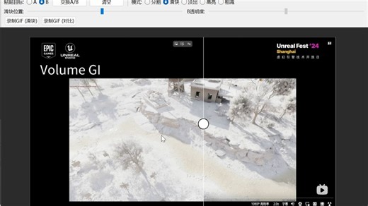 图片对比小工具分享