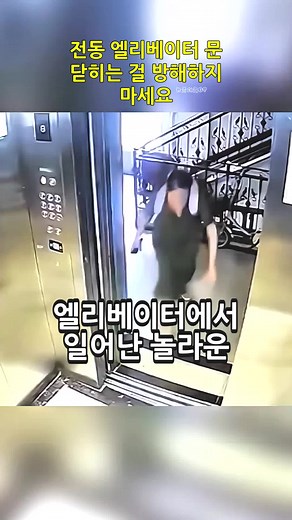 전동 엘리베이터 안전 수칙과 주의 사항