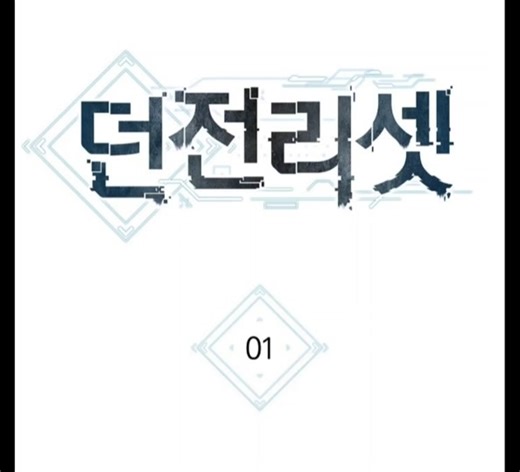 Reiniciando a Masmorra - Cap 1 (Pág 1-10) #CapCut #Manhwa #Anime #Fyp #Viral #Fy #Isekal #Hiato #Hack #2024