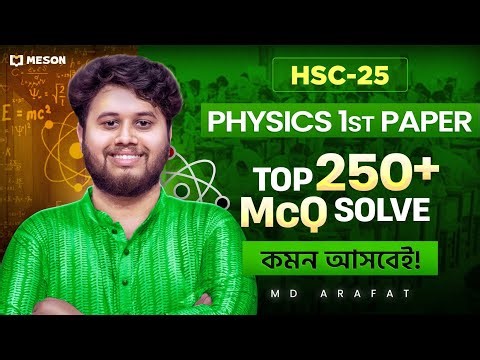 HSC 25-Physics 1st paper Top 250 MCQ Solve॥ সকল বোর্ডে ১০০% কমন॥MCQ Suggestion॥