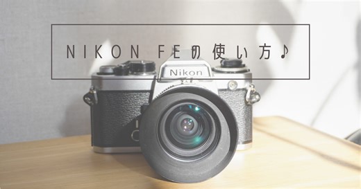 NIKON FEの使い方♪