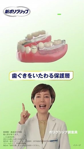 【ポリグリップ プレミアムプラス】歯ぐきいたわり＆噛む力EX 6秒 機能編