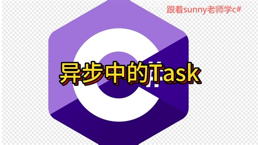 91 异步中的Task