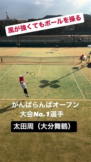 海星高校男子テニス部 on Instagram: "「がんばらんばオープン」が開幕しました！ 初日の対戦相手は、名経大市邨、四日市工業、佐土原という全国屈指の強豪校ばかり。 ▼初日結果 vs 名経大市邨 S1 三原 0-6 / S2 舟越 4-6 / S3 金子 2-6 D1 緒方・藤瀬 4-6 / D2 只安・林田 4-6 vs 四日市工業 S1 三原 1-6 / S2 舟越 1-6 / S3 金子 2-6 D1 緒方・藤瀬 6-4 👏 / D2 只安・林田 2-6 vs 佐土原 S1 三原 2-6 / S2 舟越 1-6 / S3 金子 4-6 D1 緒方・藤瀬 0-6 / D2 只安・林田 0-6 大会No.1の大分舞鶴の太田周選手をはじめ、コートに立つのは「お手本」になるような選手たちばかり。スコアだけを見れば厳しい結果ですが、この差こそが今の私たちが埋めるべき「伸びしろ」です。 今の海星に足りないもの、そして相手から学ぶべきこと。 • 「隙のない精度」：トップ選手はチャンスボールを逃さないのはもちろん、守備の際も簡単にミスをしません。 • 「一球の重み」：ここ