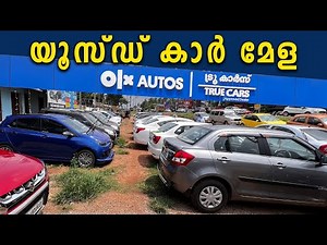 Olx Car Shop | Olx ലെ കാറുകൾ കിട്ടുന്ന ഒരു ഷോപ്പ് കണ്ടാലോ | Used Car With Loan And Warranty
