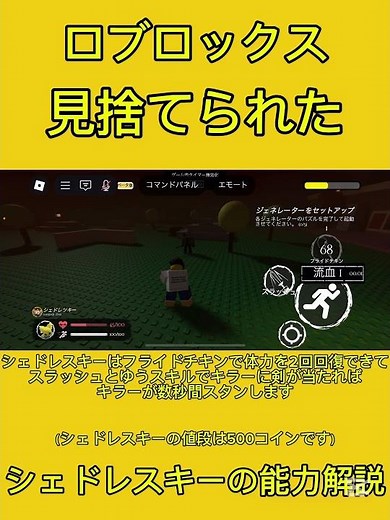 シェドレスキーの能力解説 #robrox #ロブロックス #見捨てられた