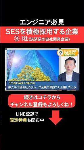 ③I社:決済系の自社開発企業【SES出身者を積極採用する企業】 #エンジニア転職 #モロー
