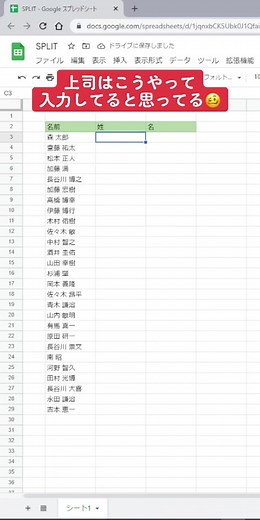 スプレッドシートで名前を分割する #googlesheets #spredsheet #エクセル #excel #エクセル便利技 #エクセル便利